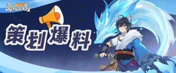 策划爆料丨光武特效迭代，神通可以看见保底啦！