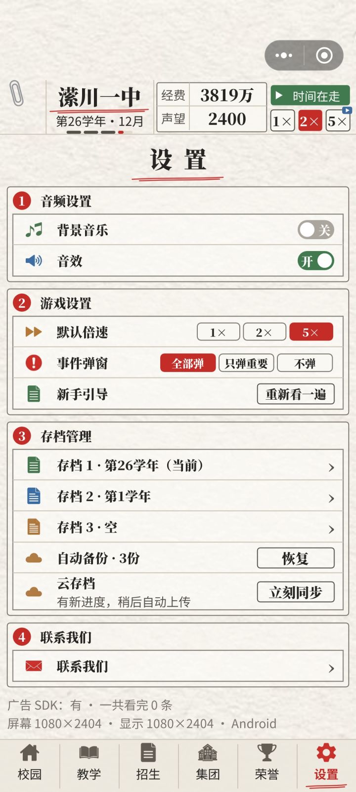 怎么更改校名?截图