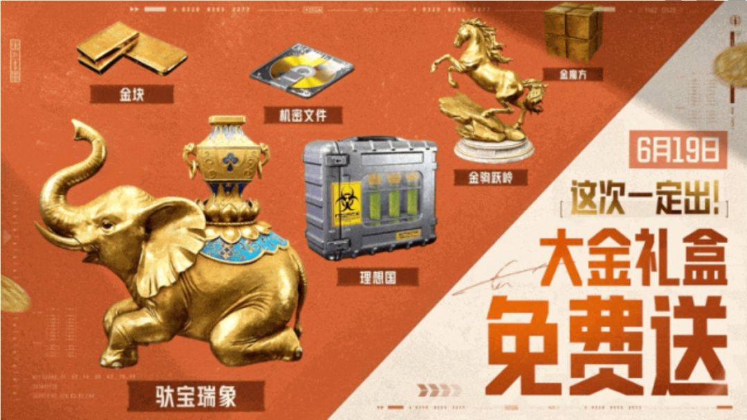 暗区登录白送大金礼盒!600装扮券 3