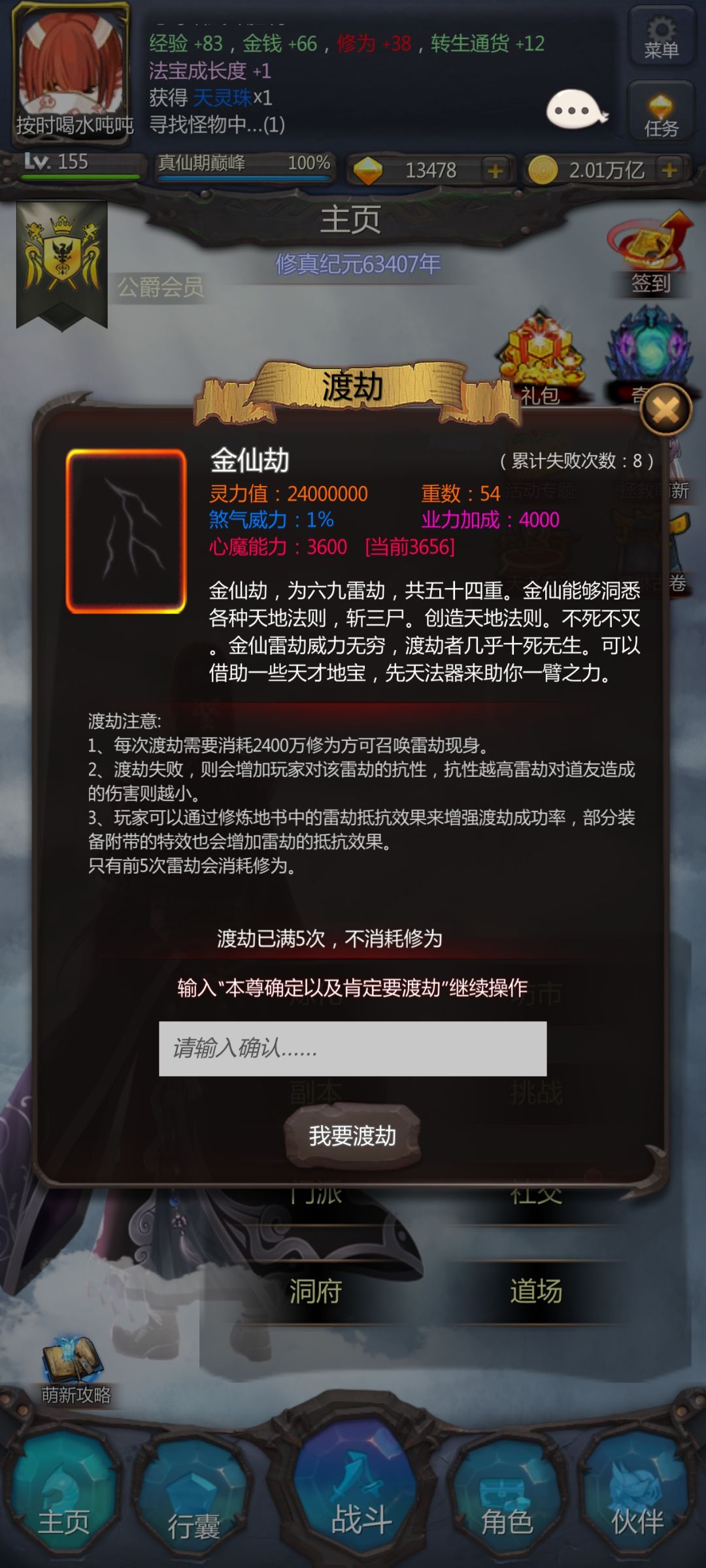 浑浑噩噩修仙,升金仙辣(持续记录贴) 2