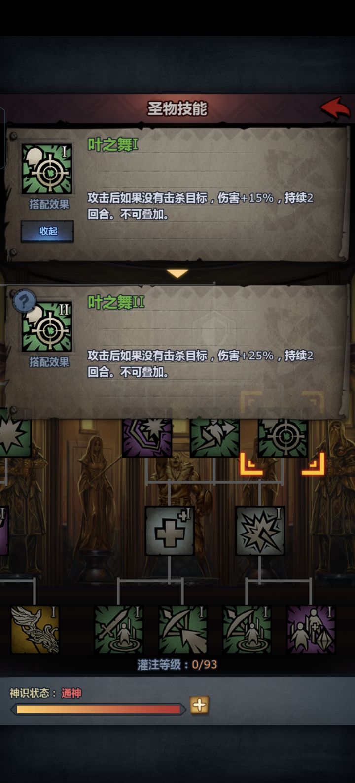 精灵圣物适合卷分吗截图