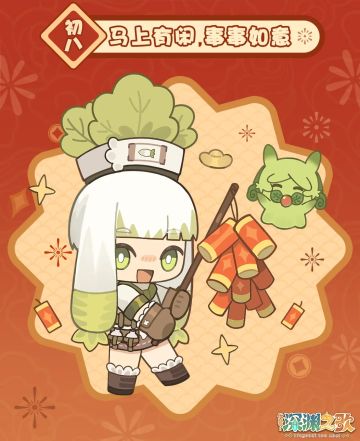 正月初八，开工大吉！