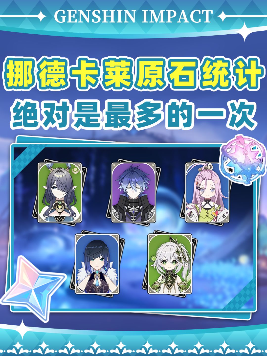 【V5.8】挪德卡莱原石统计❗最多的一次截图