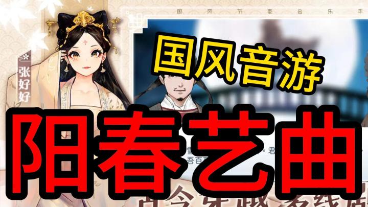 音游界的“判定宽宽宽宽宽”,新手秒变国风大侠!截图
