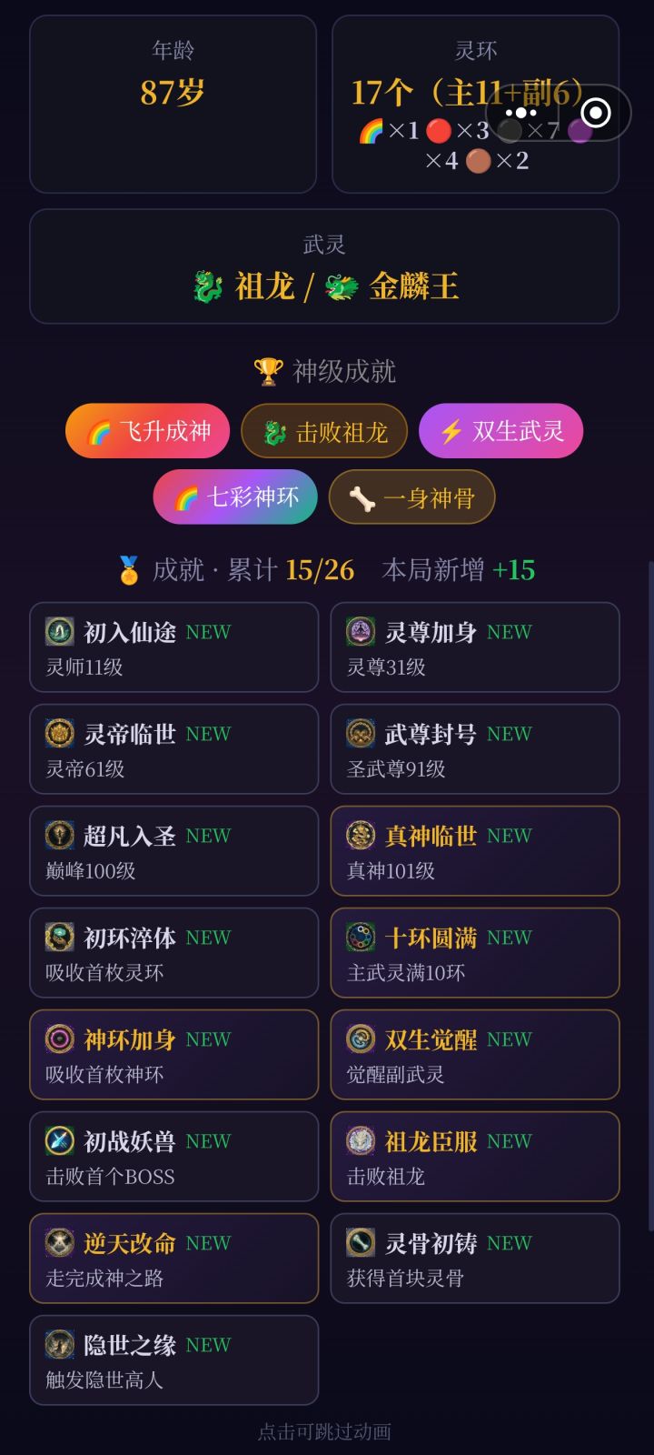 到死都没刷出祖龙之心截图