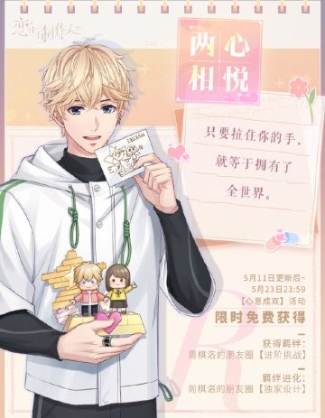 心意成双：520纪念R羁绊！