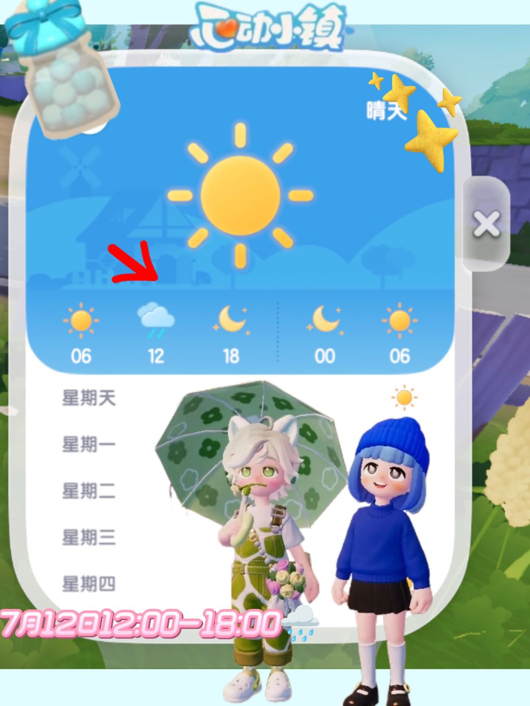 心动小镇溜溜橡木无瑕莹石香薰家具泡泡位置 4