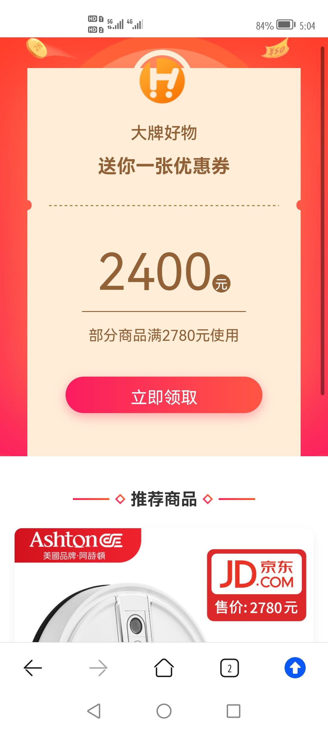 问卷还送这个,是不是有坑 2