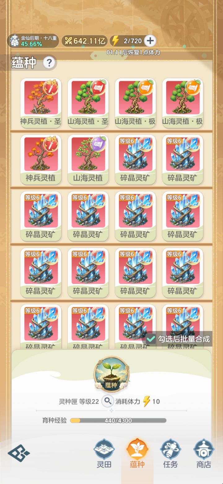 这坑爹的时间,种植的东西根本中不完截图