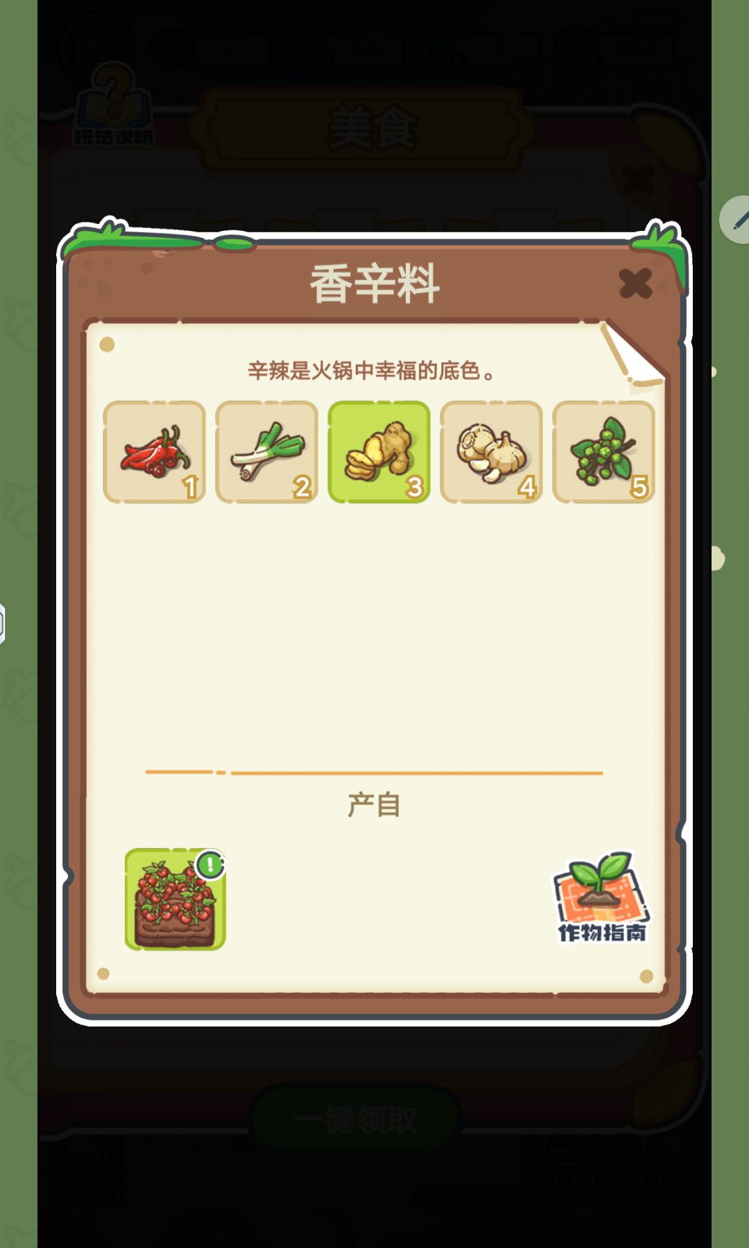 乐缤纷庄园,萝卜菌菇汤 2