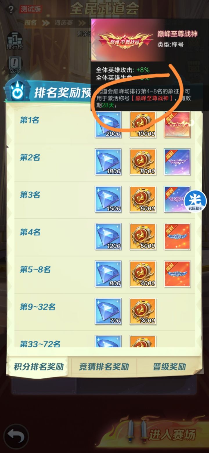 全名武道会奖励预览图显示错误截图