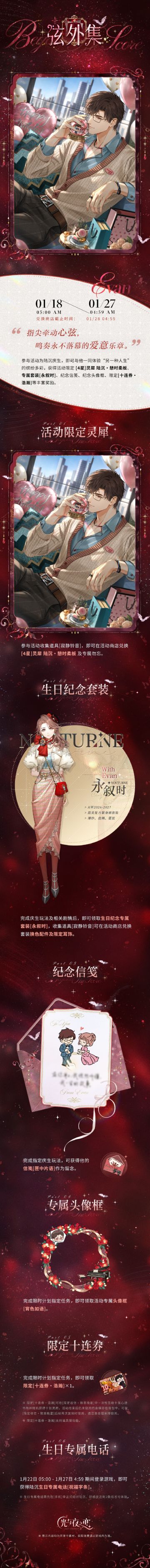 弦外集 | 陆沉生日系列活动