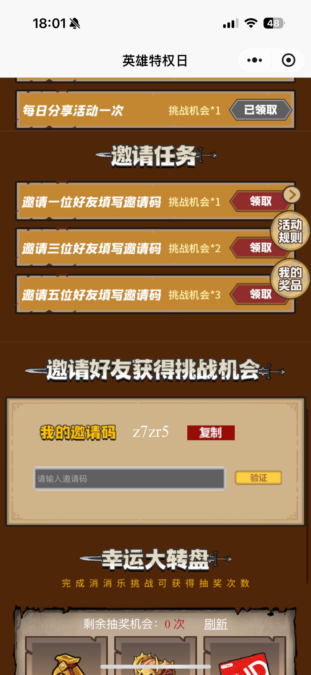 新邀请活动 1