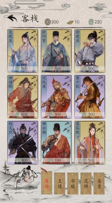 《包晓生英雄传》龙年贺岁版测试公告