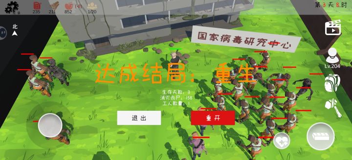 通关截图