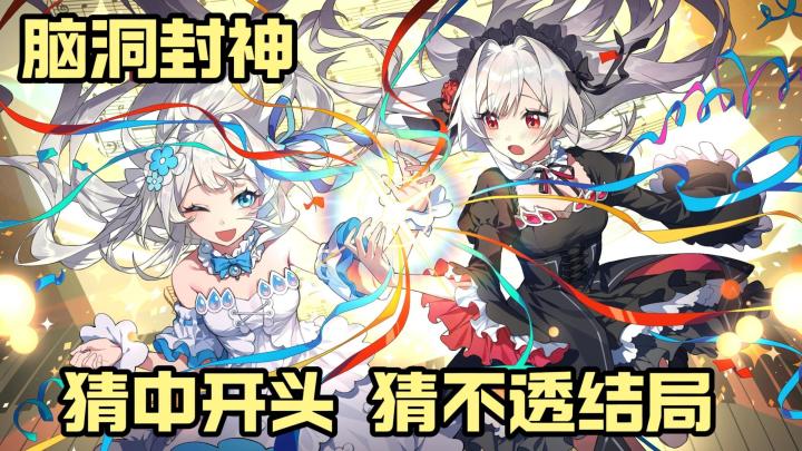 口碑神作正统续作《神明也没猜到结局》凭什么让推理控全体狂欢?截图