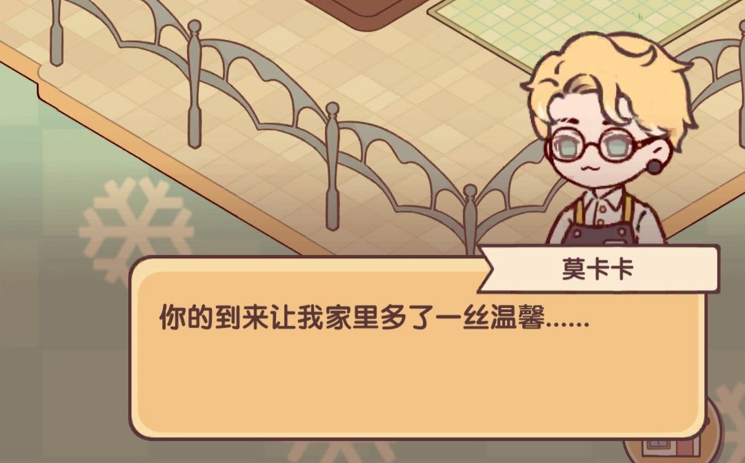 和莫卡卡对话 3