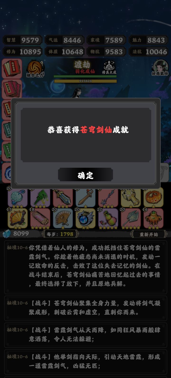 灵魂秘境也过了,这游戏可以卸载了截图