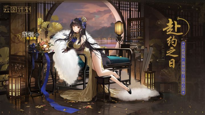 【心智投影】黛烟「赴约之日」心智投影Live2D展示截图