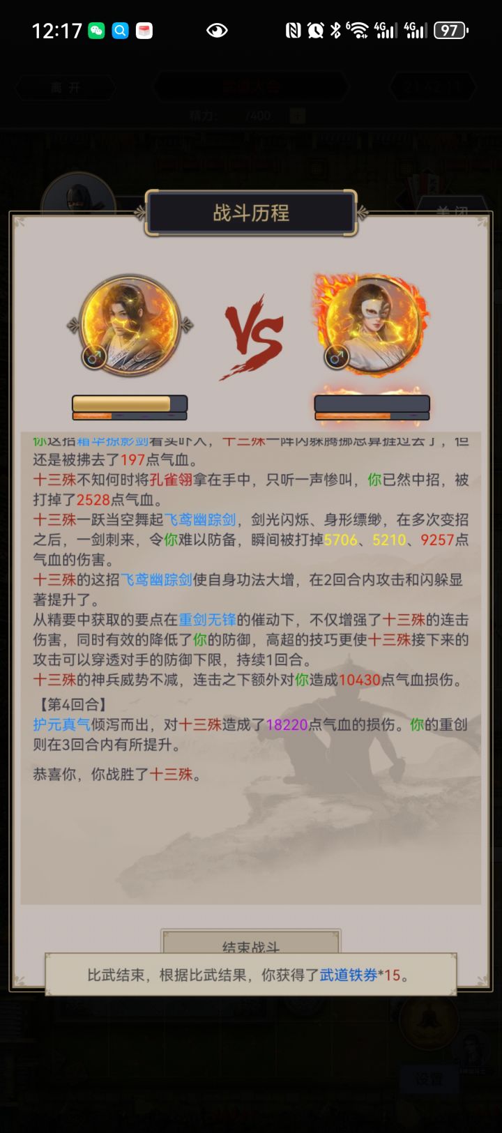 武道大会截图