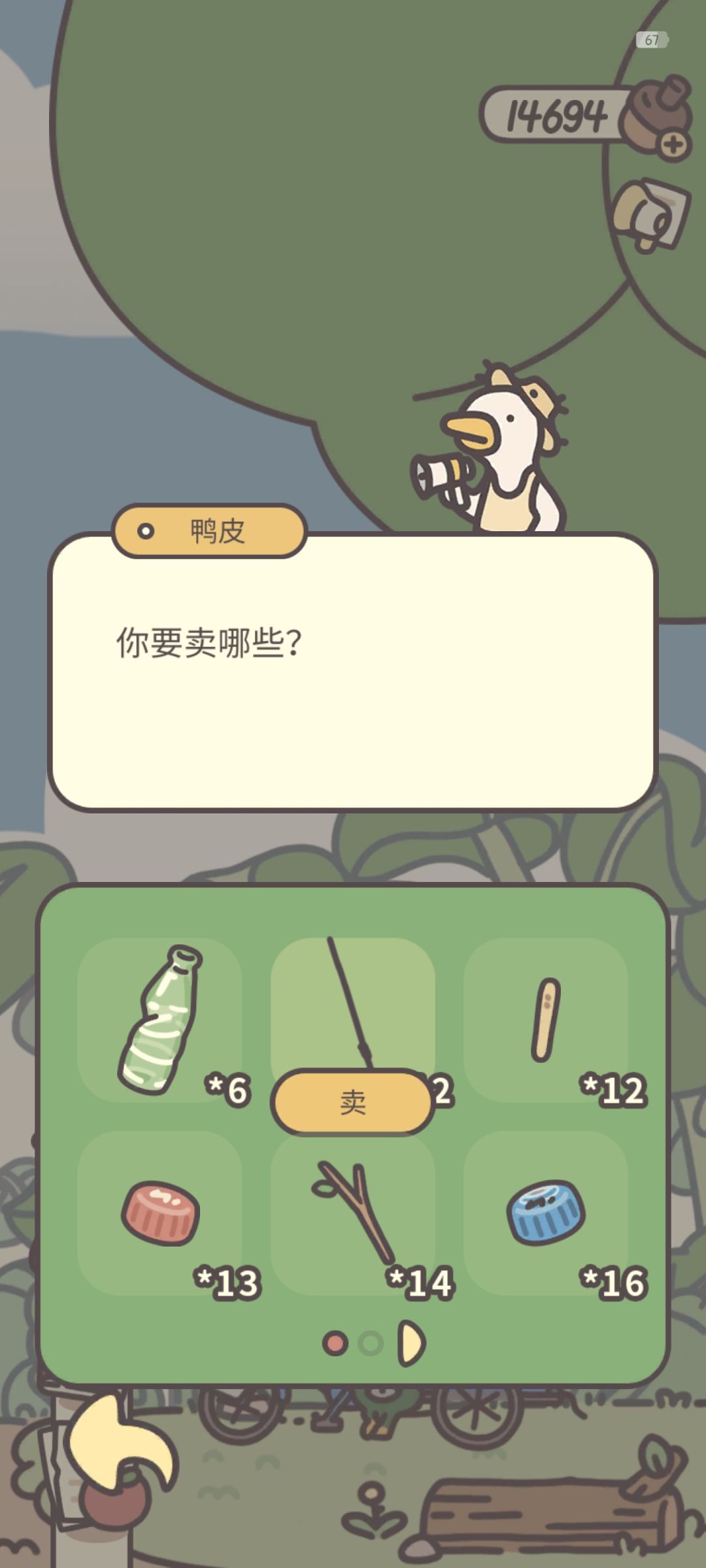 可以更新一键卖光的 1