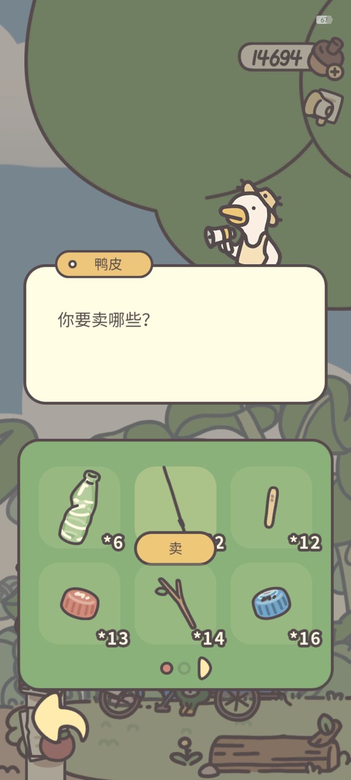 可以更新一键卖光的截图