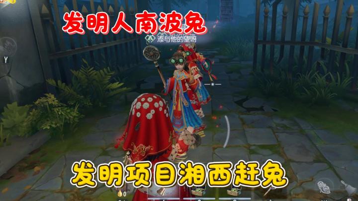 发明人南波兔 发明项目湘西赶兔截图