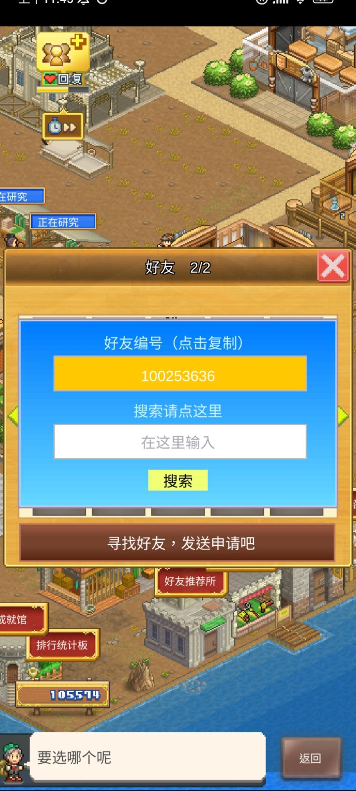 差小龜 加好友截图