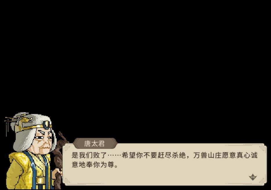 「一统江湖」所有门派掌门的“遗言” 15