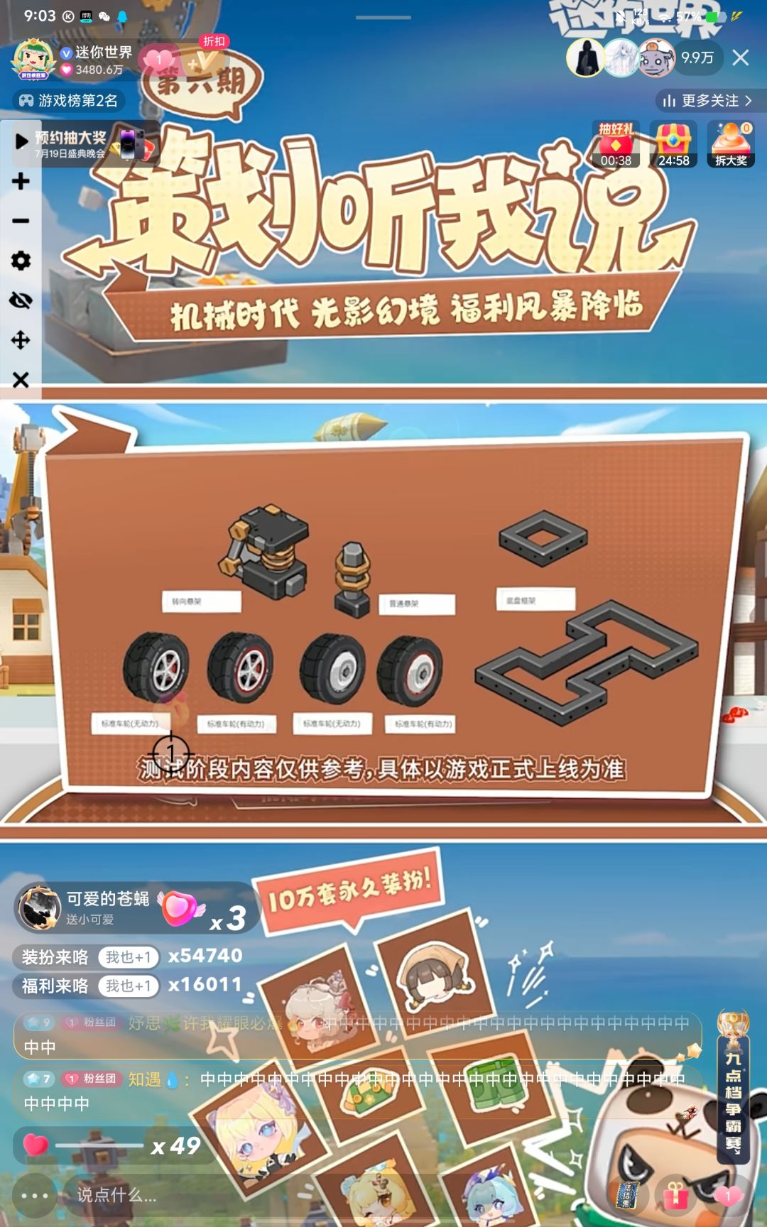 迷你世界8月份即将更新的内容!! 3