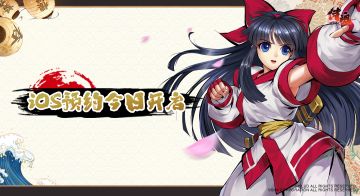 《侍魂-胧月传说》iOS预约开启