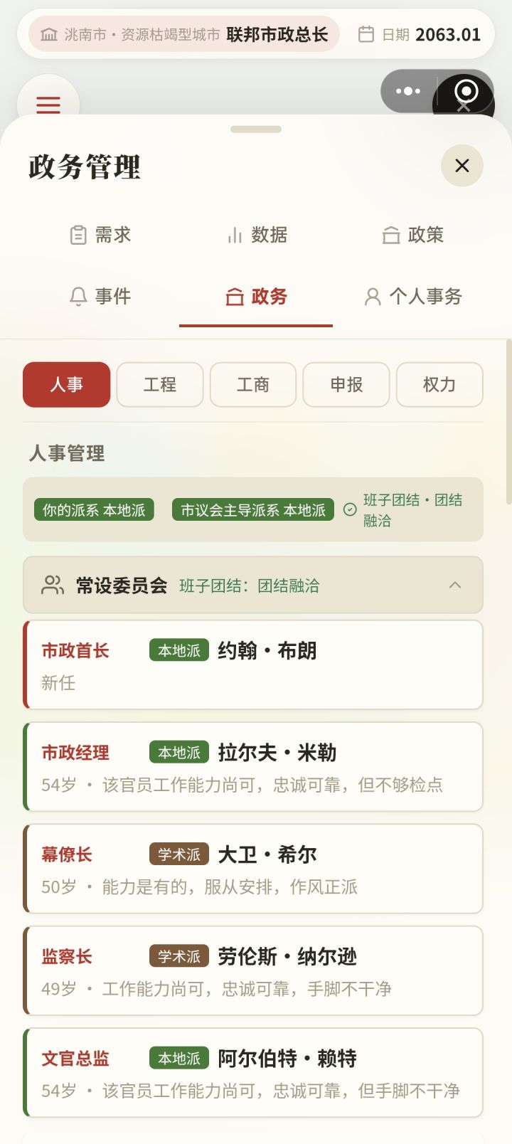 突然想到一个问题，就是常设委员会成员应该增选项，比如加一个下基层调研的功能，加一个组织召开常委会的功能，12个局级单位的成员也应该增设这种选项。不能只在日志记录里提现！要增加随机事务截图