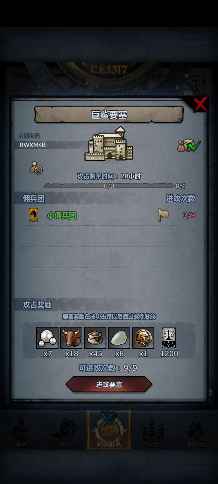 日要塞截图