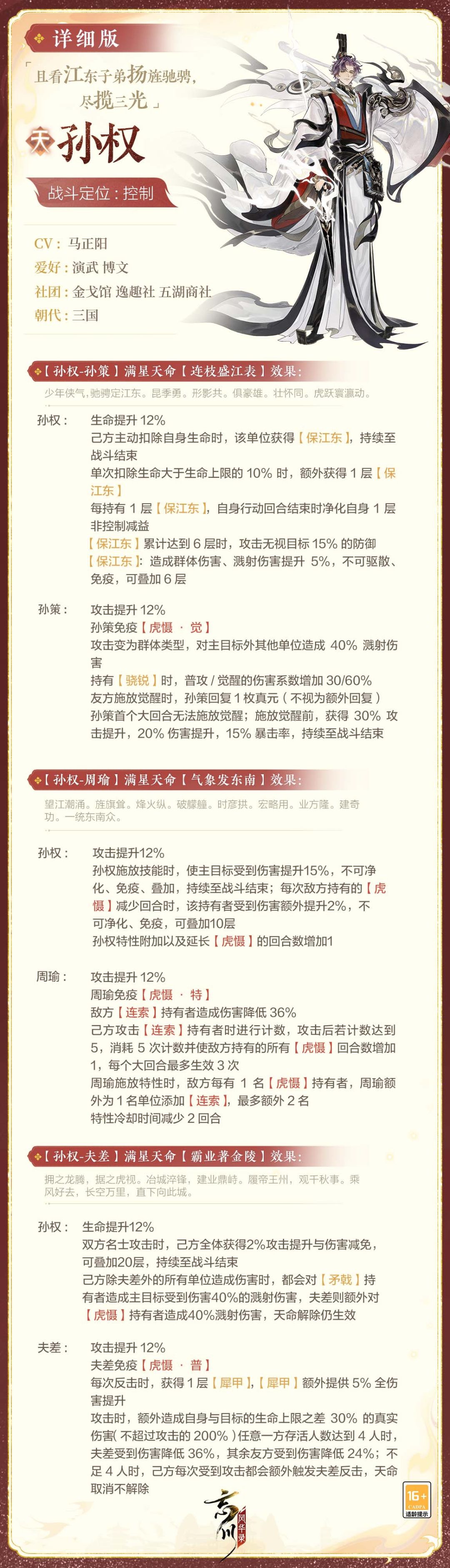 【新名士前瞻·孙权技能曝光】 4