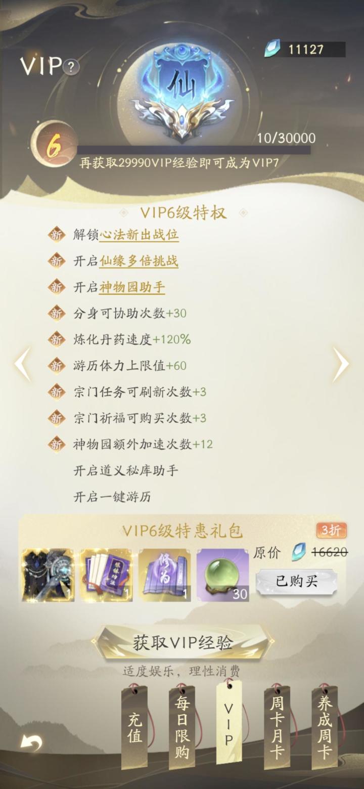 凡人修仙传截图