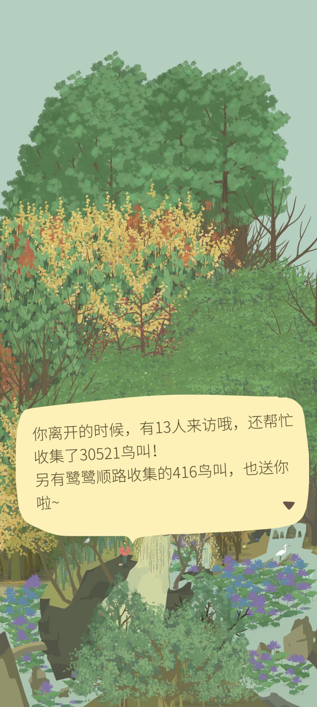 鸟叫富裕 1