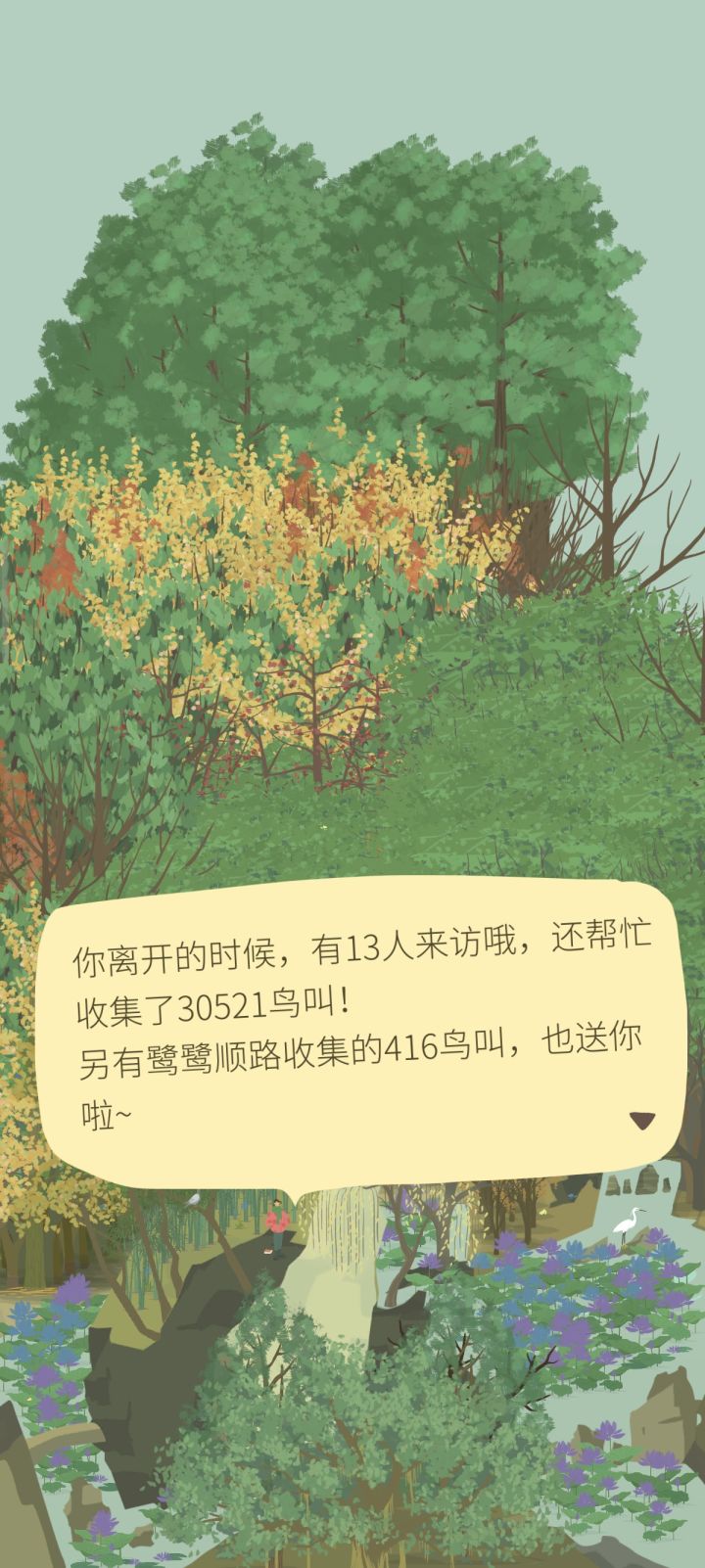 鸟叫富裕截图