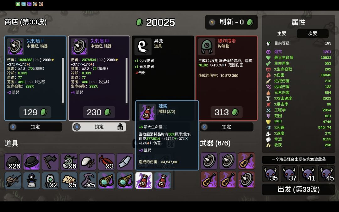 土豆兄弟碰撞区域难度五无尽攻略 3