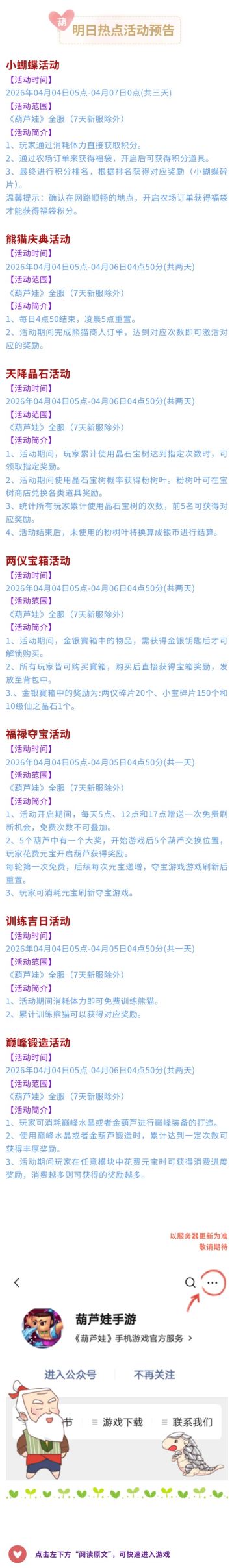 【葫芦娃】4月4日活动预告
