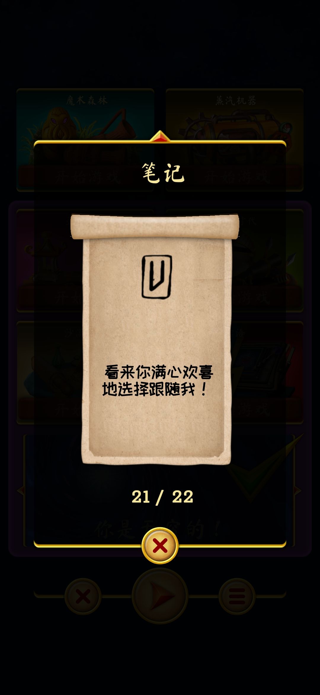 通关留念～完结散花 3