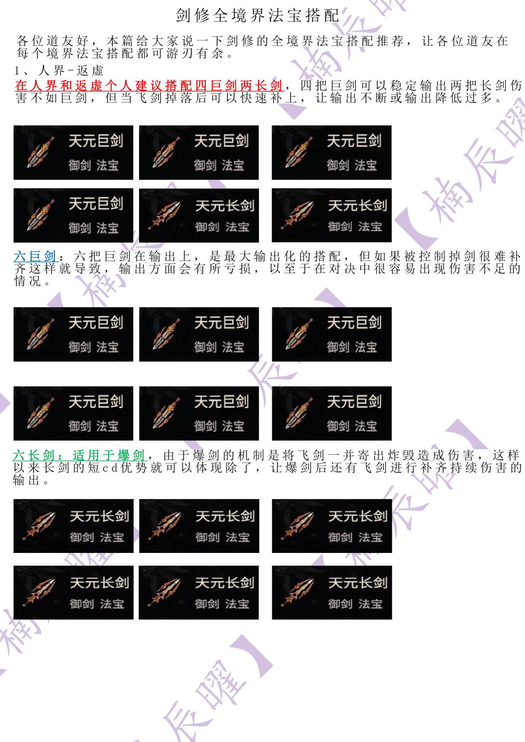 剑修全境界法宝搭配 1