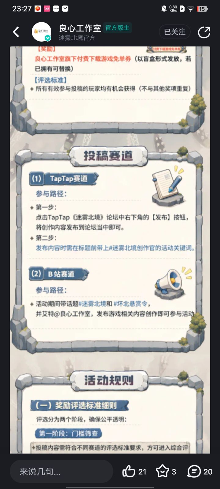 我就想知道以前投了这么多次稿还用投吗截图