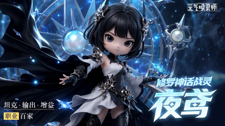 【战灵传记】夜鸢——疯狂可爱的病态修罗少女截图