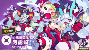 【角色档案】小恶魔圣诞老人「阿露姆」（CV：小泽亚李）