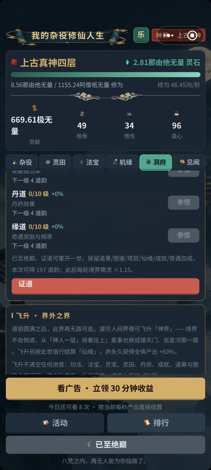 真神之上还有证道截图