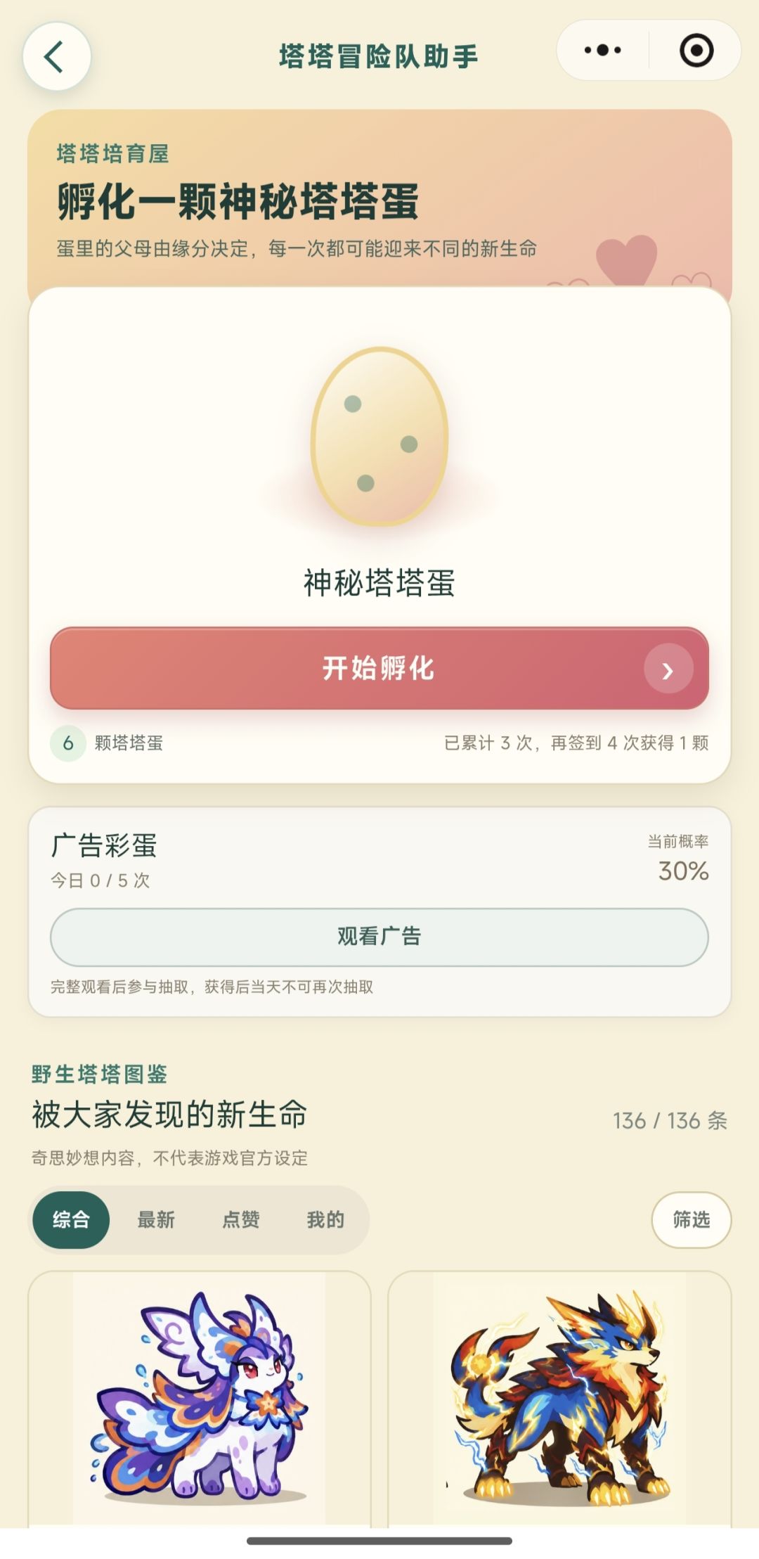 塔塔能生崽崽啦？！ 4