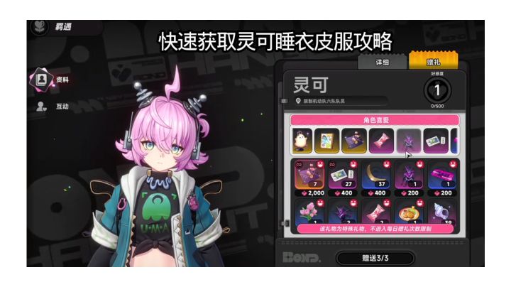 快速获取灵可睡衣皮服攻略截图