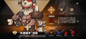 【S6赛季-勇气羁绊，爆料贴之六】角色"伪神猎手"洛瑟