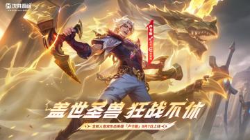 是「热血少年」也是「帝国圣兽」