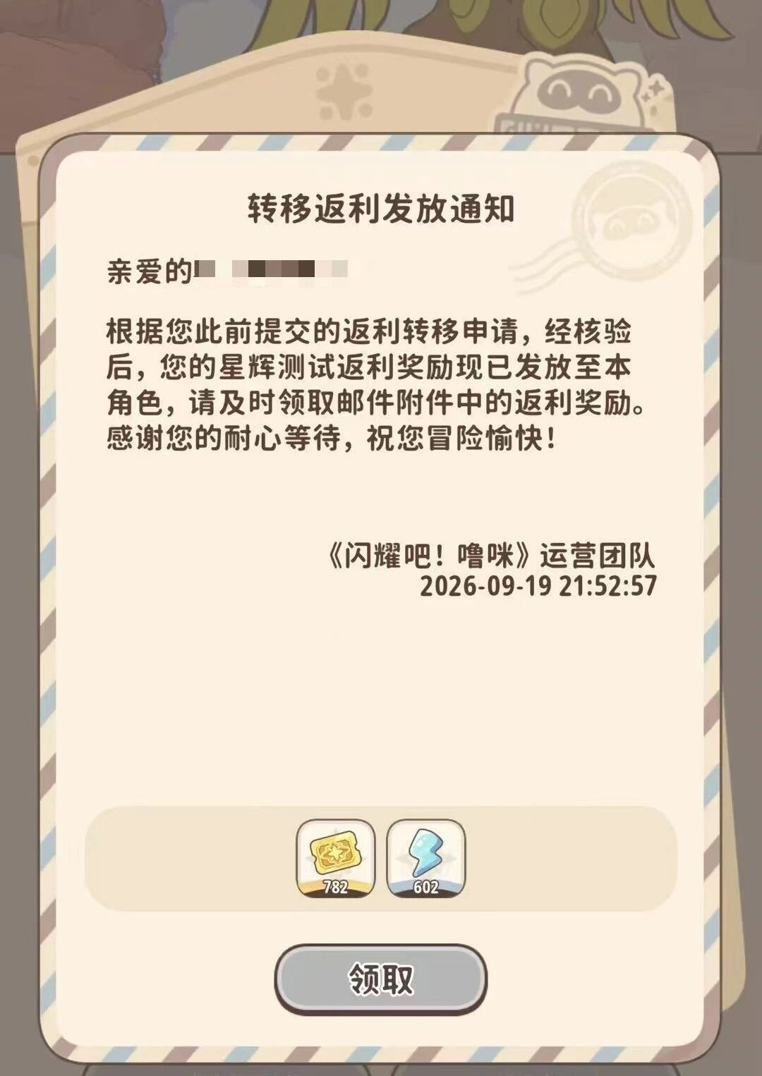 【快讯】误发返利道具后回收涉及万名玩家 1